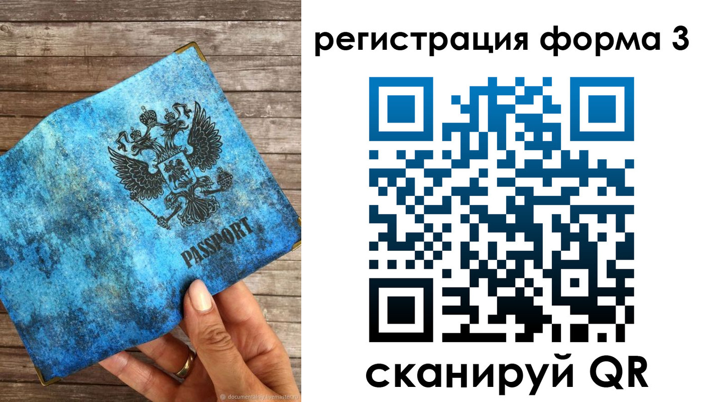 прописка штамп в Миллерово