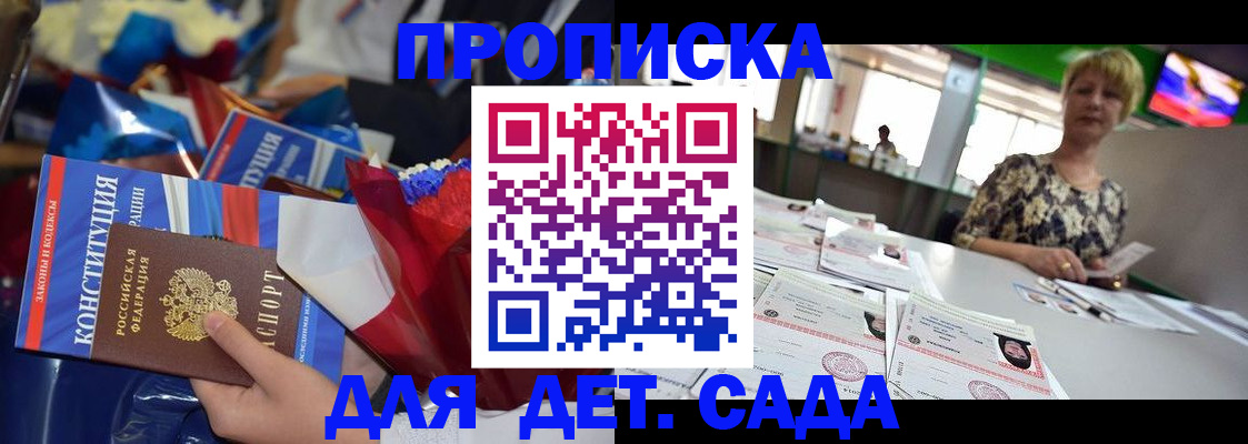 регистрация для дет. сада в Миллерово