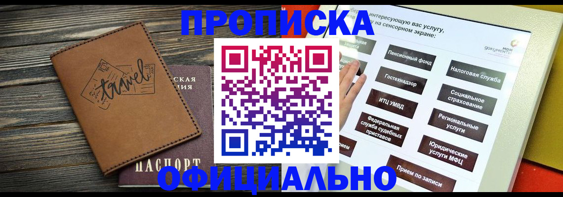 прописка паспорт в Миллерово