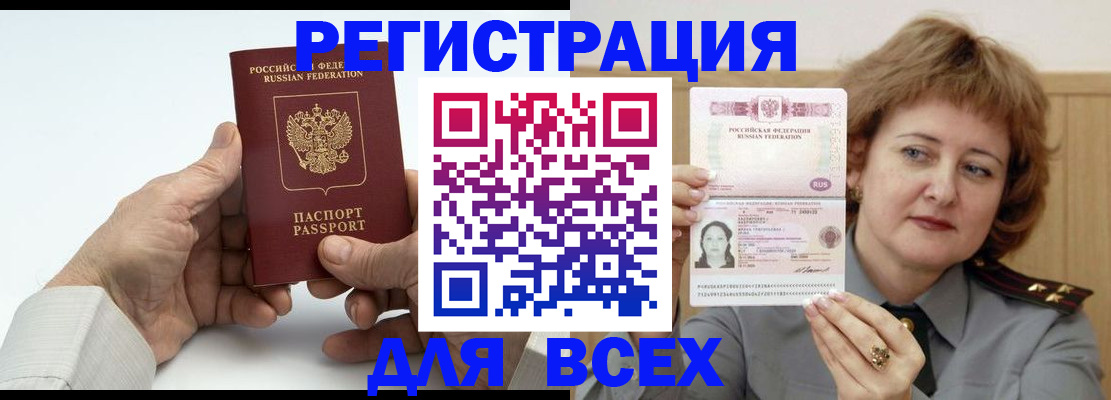 временная регистрация купить в Миллерово