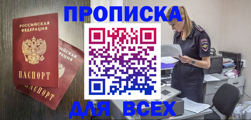 прописка для кредита в Миллерово