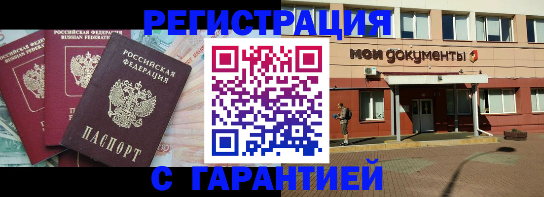временная регистрация 2025 в Миллерово