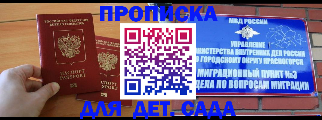 временная прописка в Миллерово
