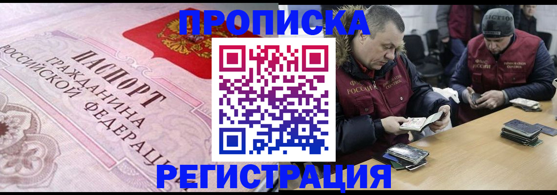 временная регистрация законно в Миллерово