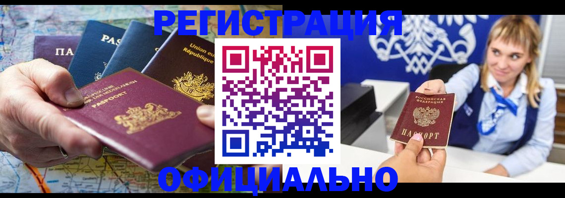 прописка в Миллерово